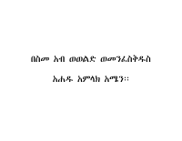 የመገናኛ ዘዴዎች ተጽእኖ.pdf